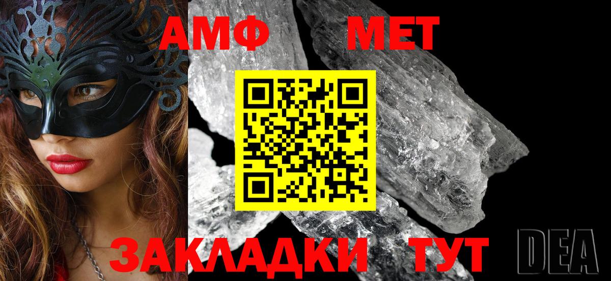Amphetamine Розовый  АМФ  Amphetamine  Новочеркасск  Вход с VPN 
