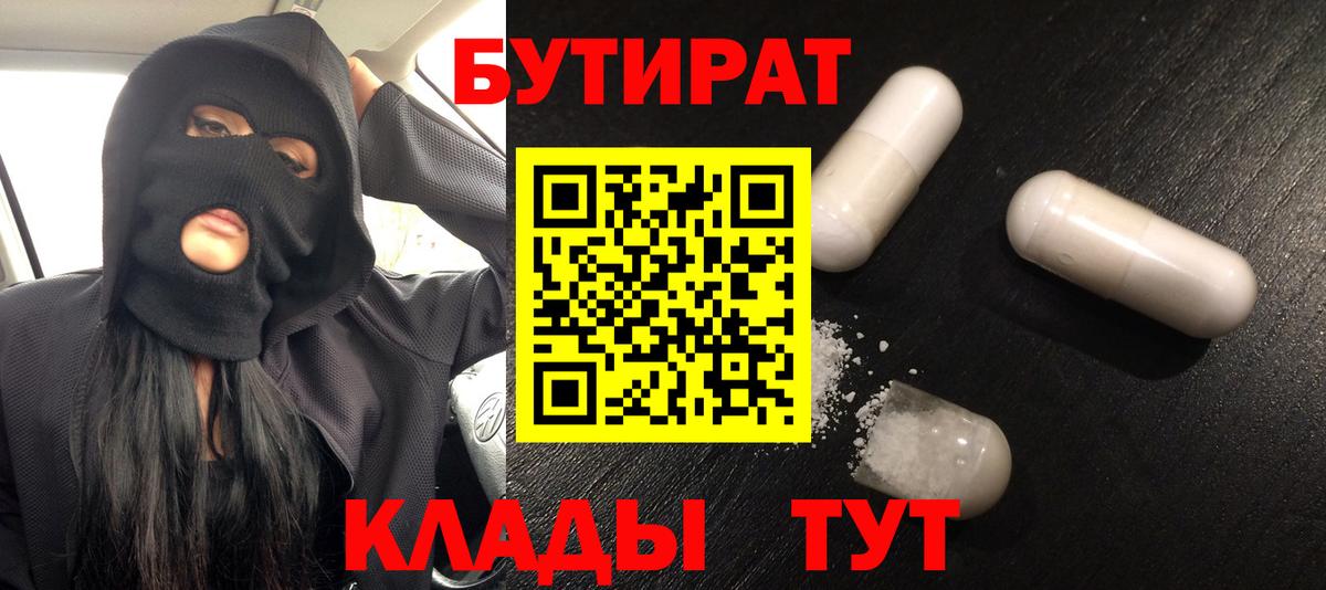 Новочеркасск  БУТИРАТ буратино  Вход с VPN 