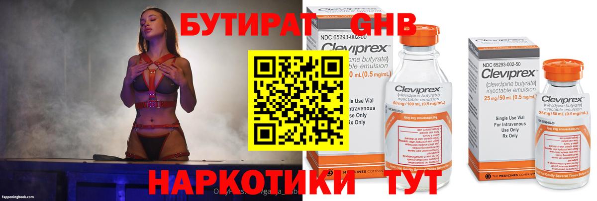 БУТИРАТ 99% Новочеркасск