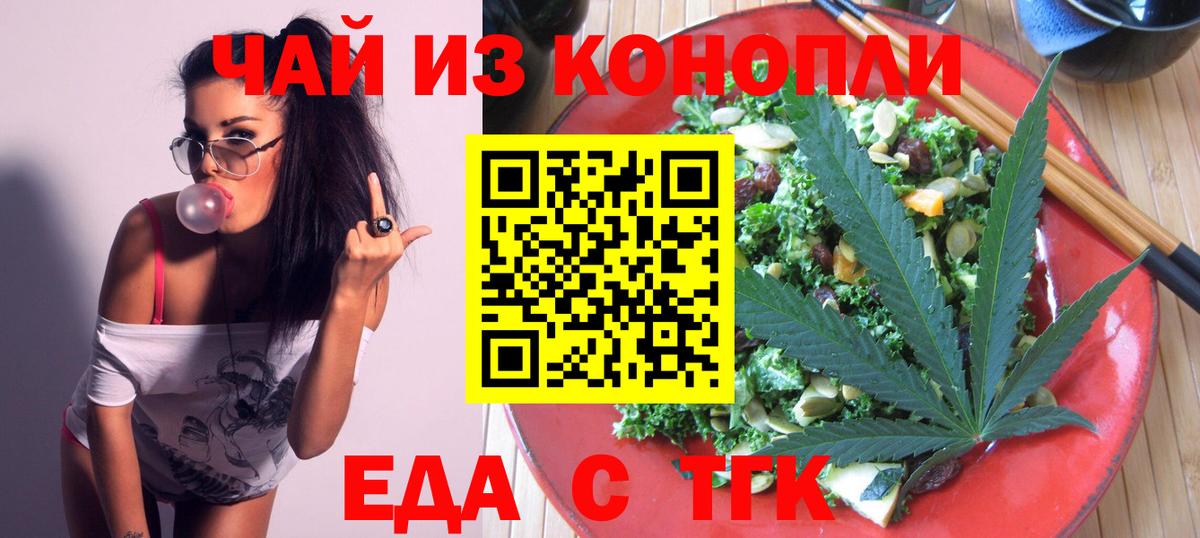 Новочеркасск  Печенье с ТГК марихуана  Вход с VPN 