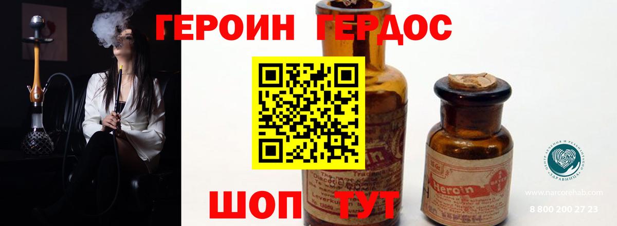 Новочеркасск  ГЕРОИН афганец  Вход с VPN 