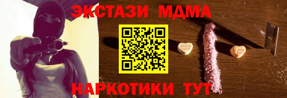 МДМА  Вход с VPN  Новочеркасск  MDMA crystal 