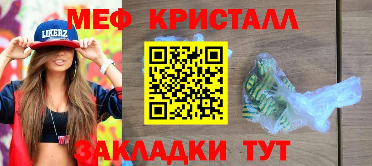 МЕФ кристаллы Новочеркасск