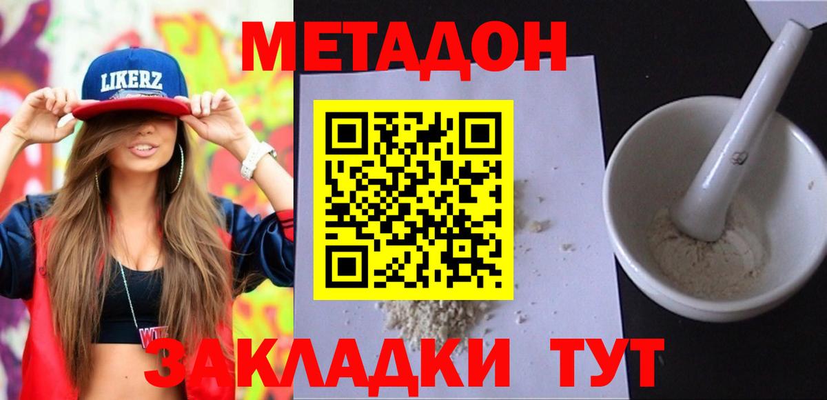 МЕТАДОН methadone  МЕТАДОН мёд  Новочеркасск  Вход с VPN 