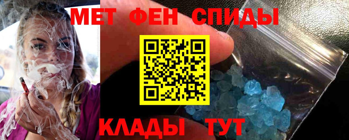 МЕТАМФЕТАМИН мет  Вход с VPN  Новочеркасск 