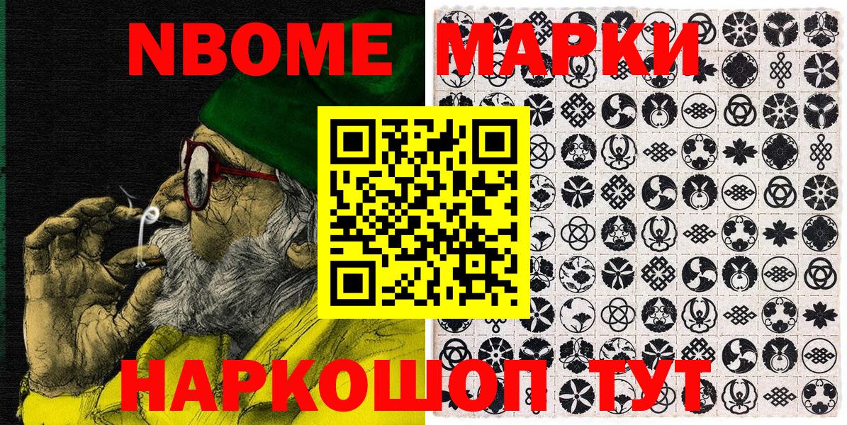Марки NBOMe  Марки NBOMe 1500мкг  Вход с VPN  Новочеркасск 