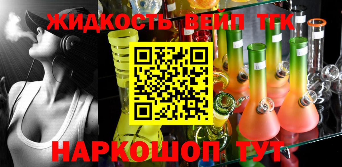 Дистиллят ТГК вейп  Вход с VPN  Дистиллят ТГК вейп с тгк  Новочеркасск 
